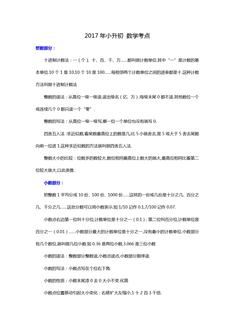 天津小升初数学重点考点_第1页