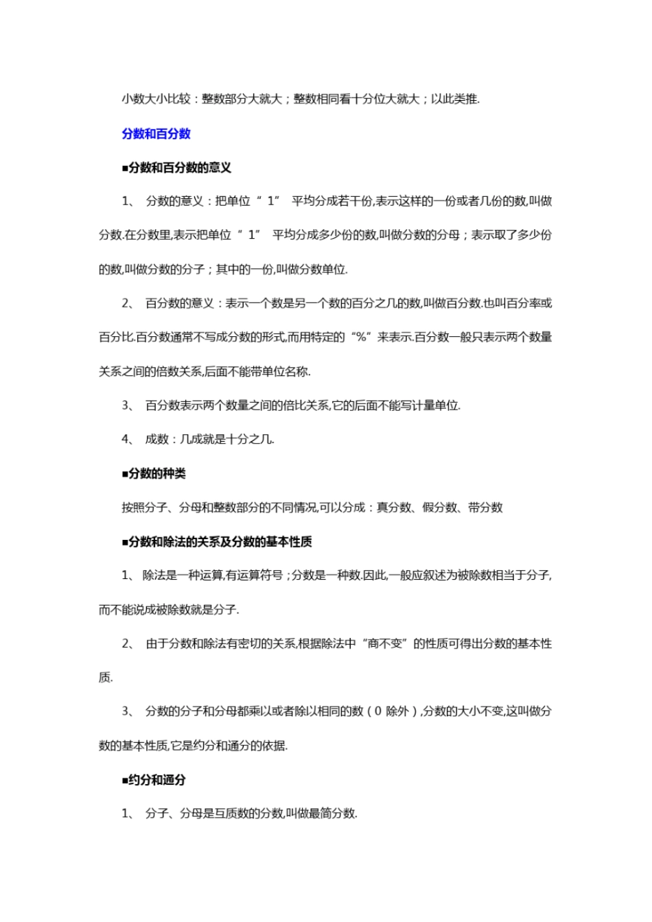 天津小升初数学重点考点_第2页