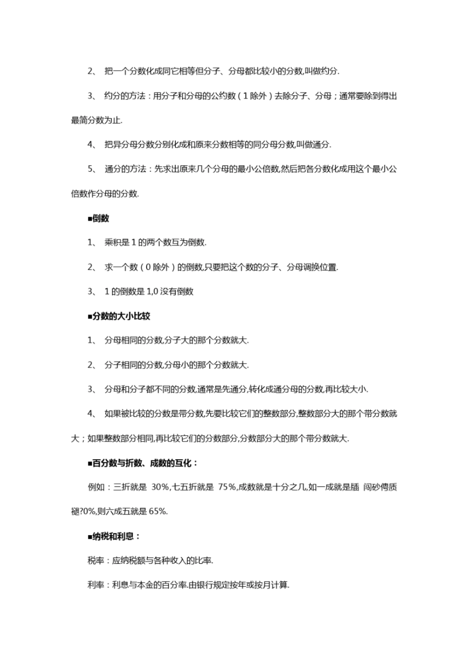 天津小升初数学重点考点_第3页