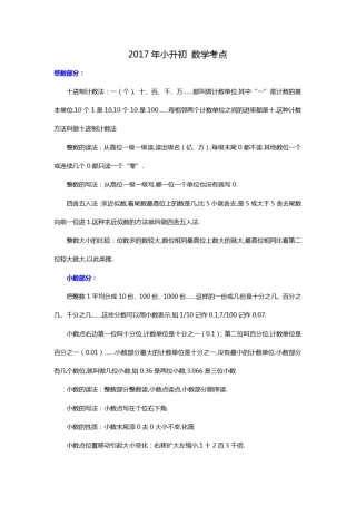 天津小升初数学重点考点