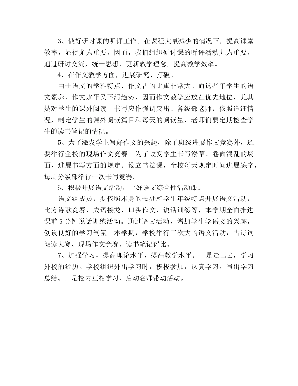 学年第一学期语文教研组工作参考计划范文 _第2页