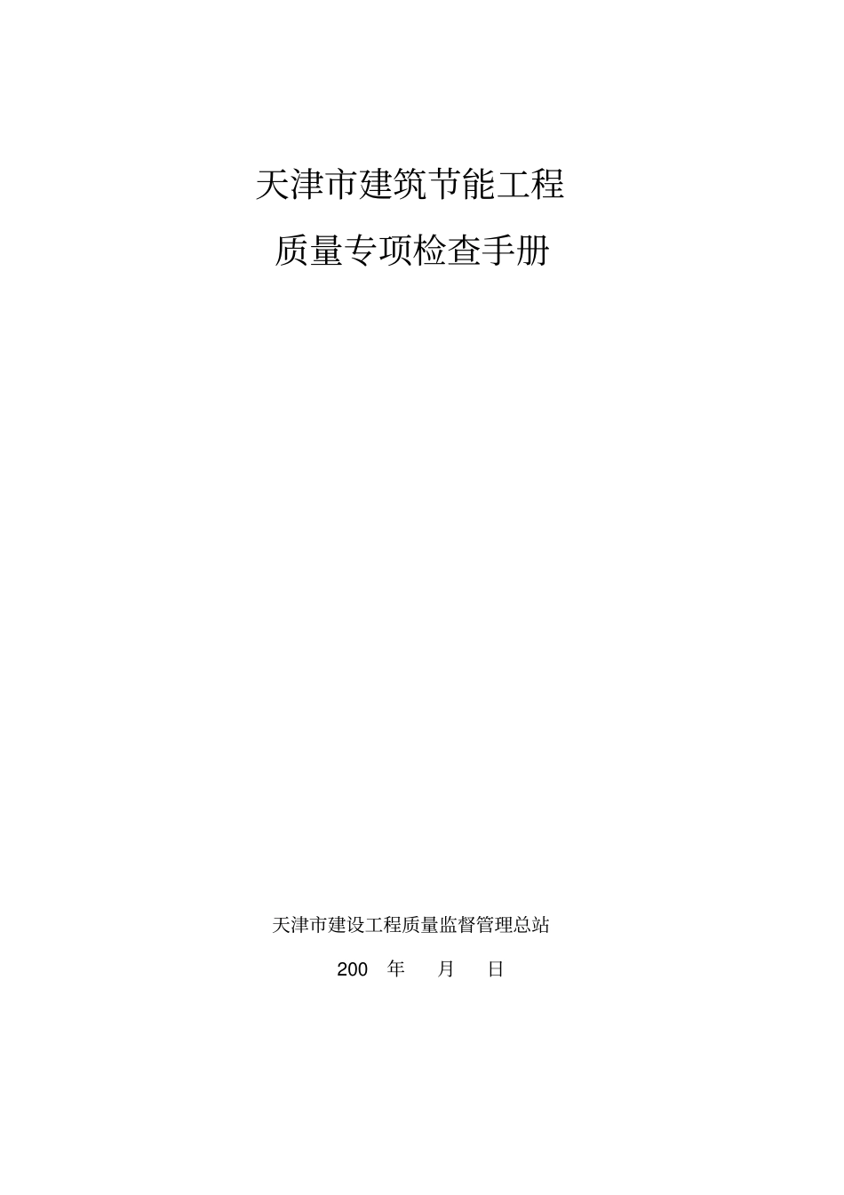 天津建筑节能工程_第1页