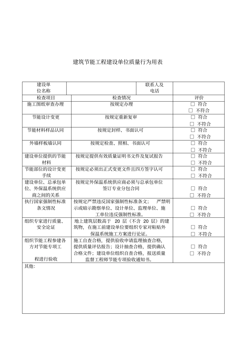 天津建筑节能工程_第2页