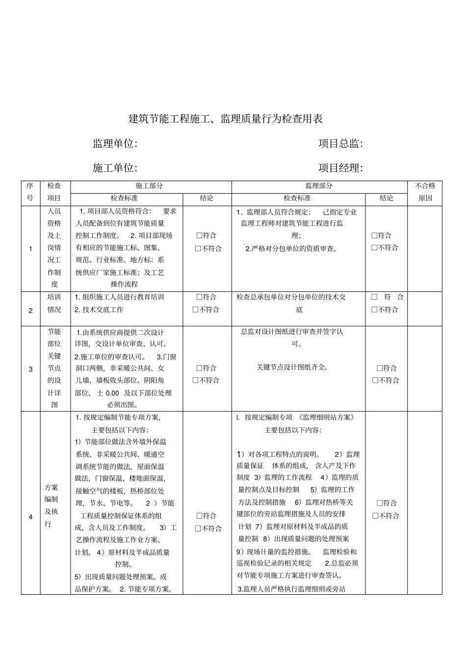 天津建筑节能工程_第3页