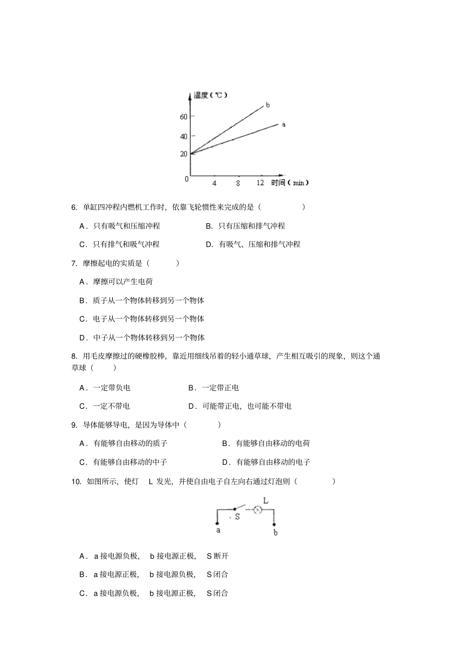 天津新华中学九年级上学期第一次月考物理试卷_第2页