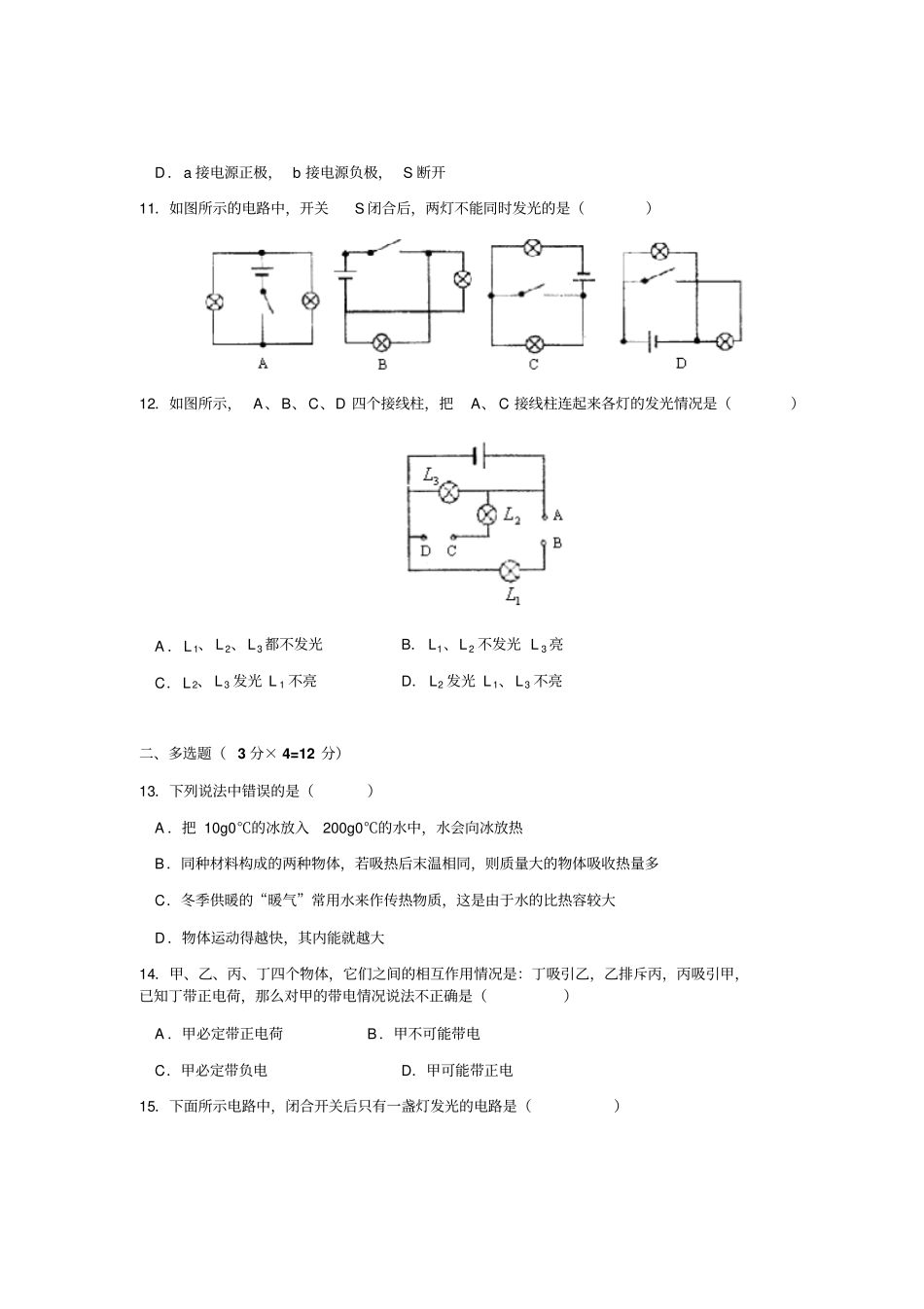 天津新华中学九年级上学期第一次月考物理试卷_第3页