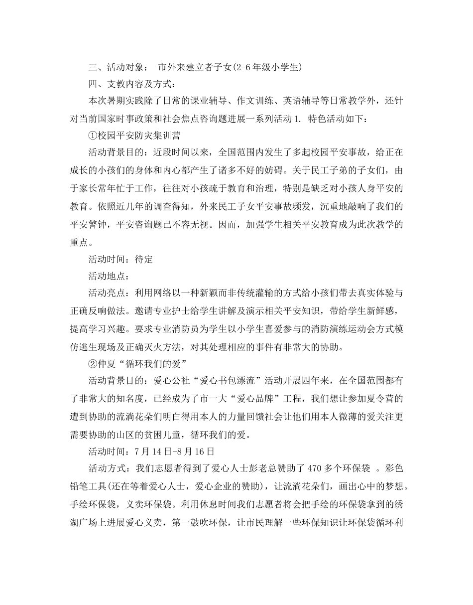 学生夏令营活动方案2020 _第2页