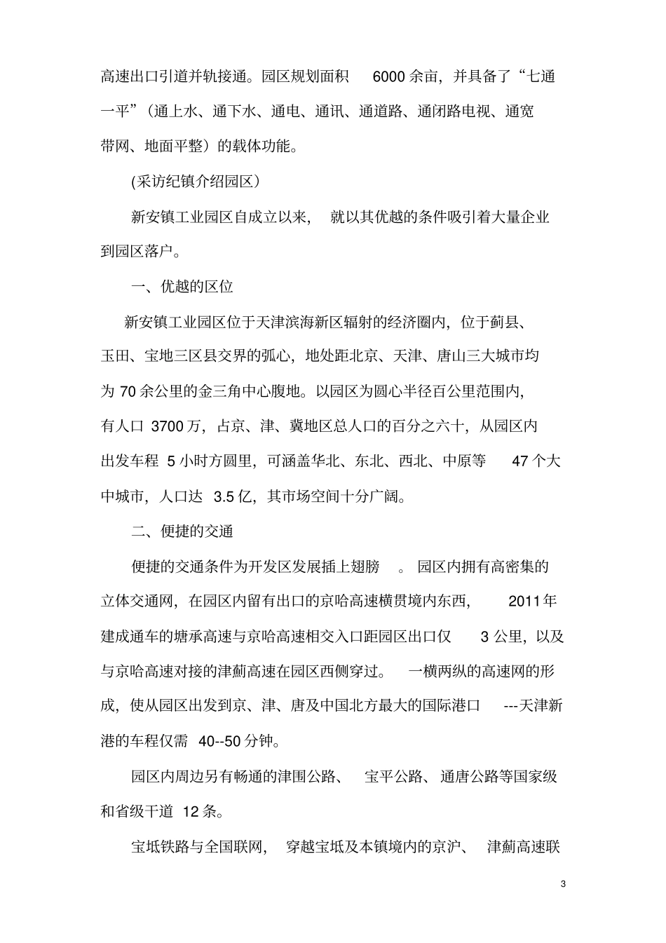 天津新安镇专题宣传片解说词及分镜头脚本_第3页