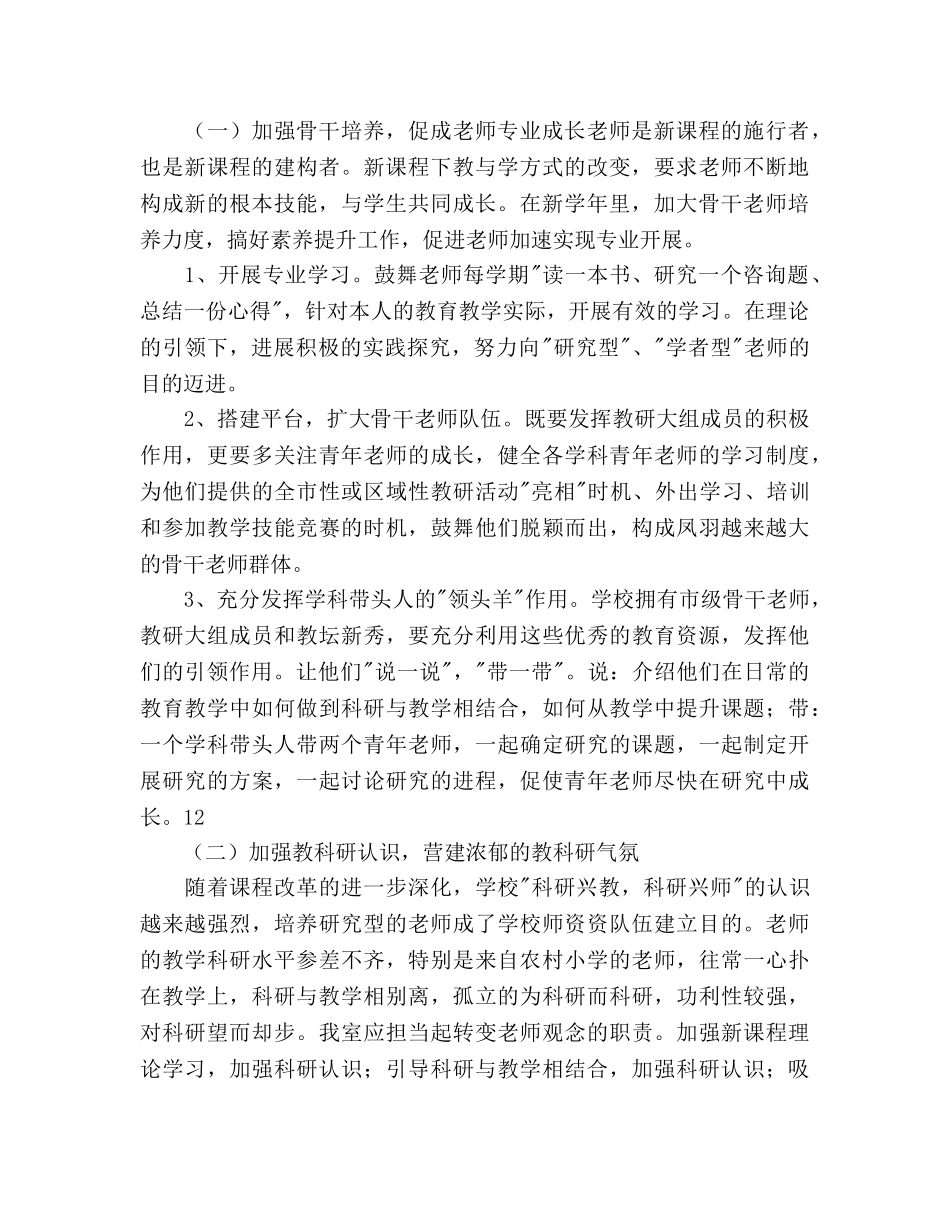 学校科室工作参考计划范文 _第2页