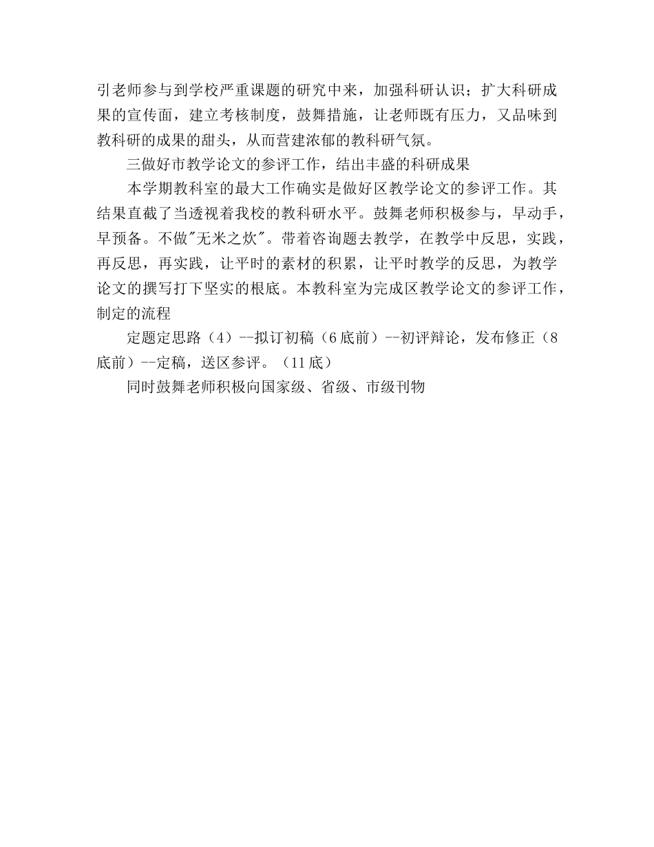 学校科室工作参考计划范文 _第3页