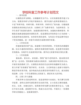 学校科室工作参考计划范文 