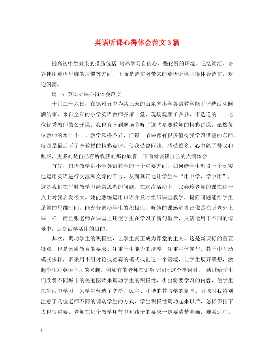 英语听课心得体会范文3篇 _第1页