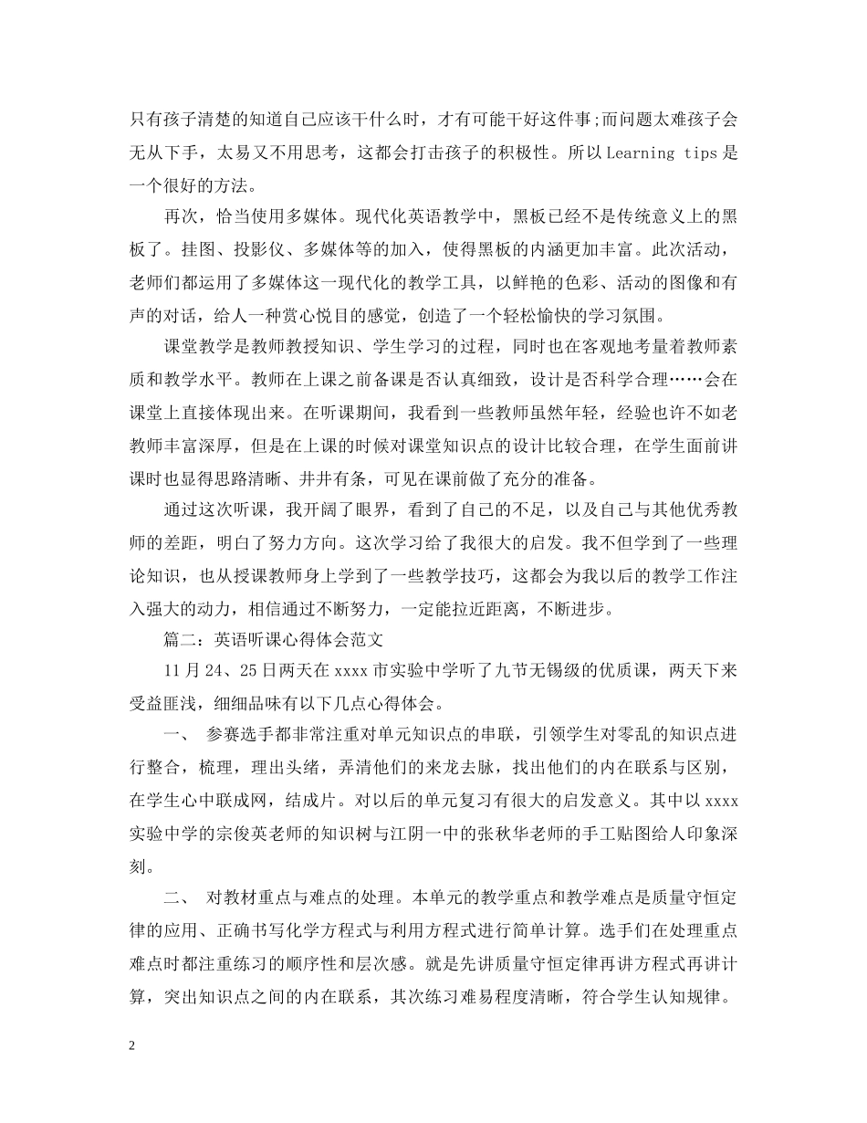 英语听课心得体会范文3篇 _第2页
