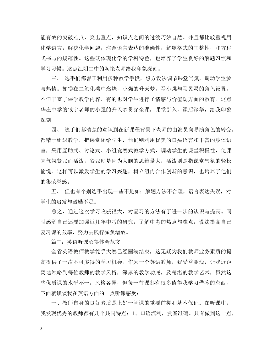 英语听课心得体会范文3篇 _第3页