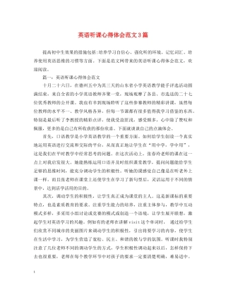 英语听课心得体会范文3篇 