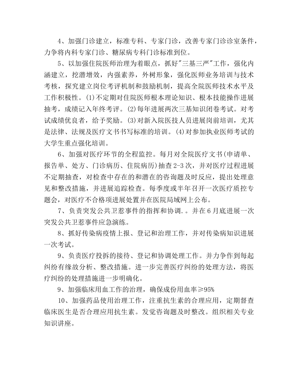 医教科下半年工作参考计划范文 _第2页