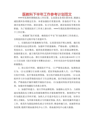 医教科下半年工作参考计划范文 