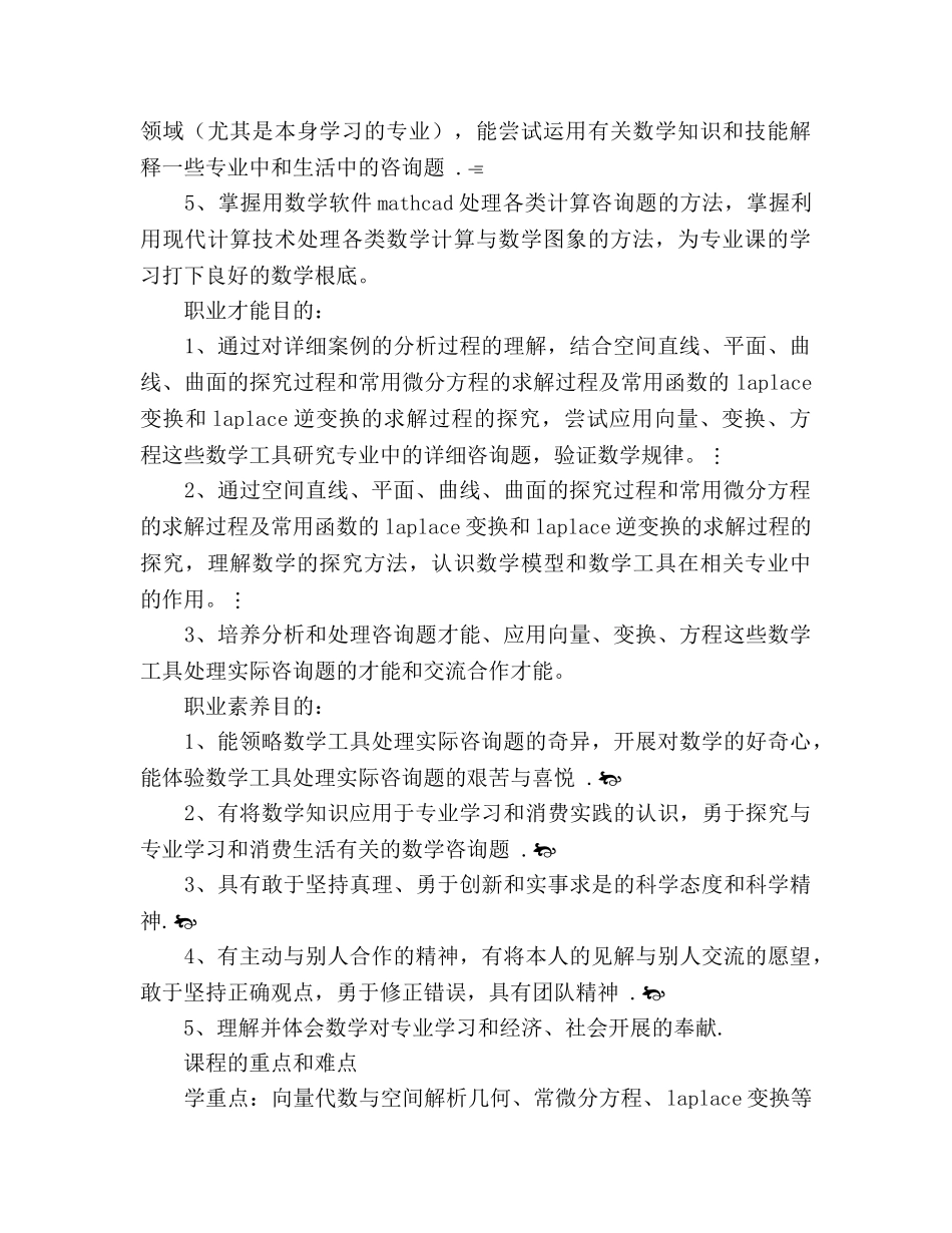 应用数学授课参考计划 _第2页