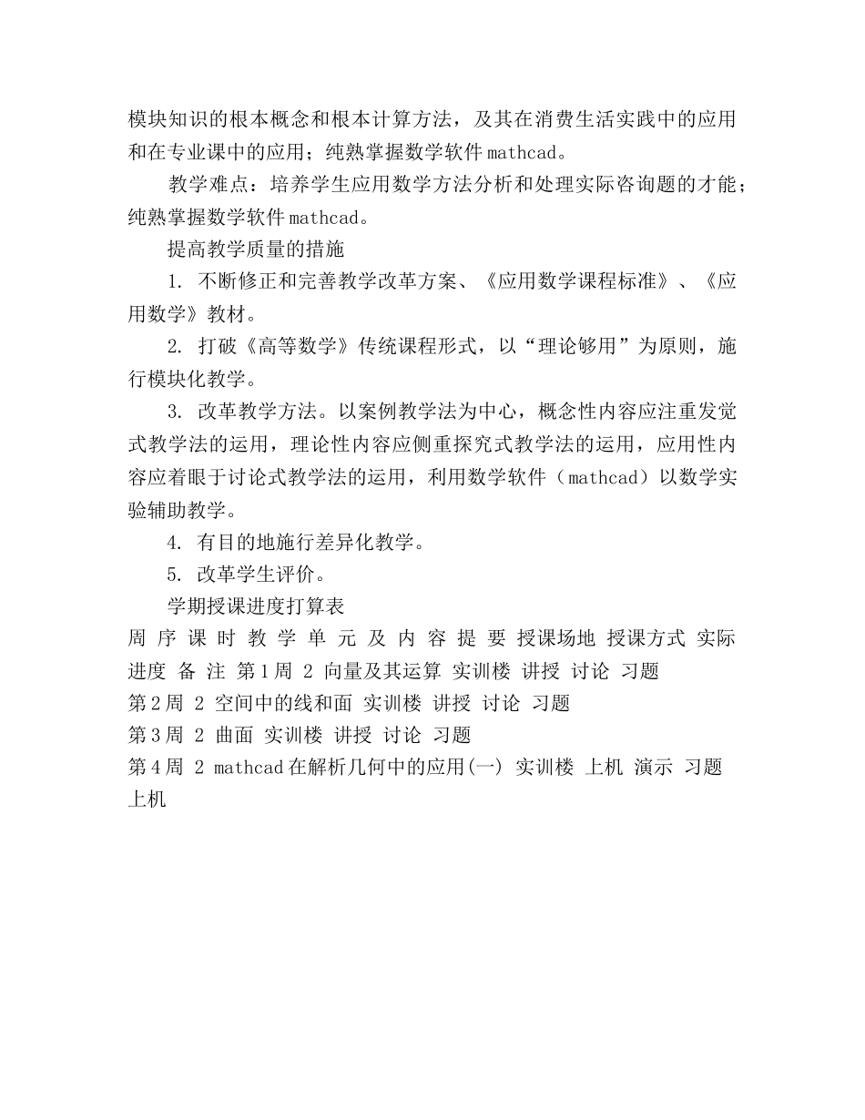 应用数学授课参考计划 _第3页