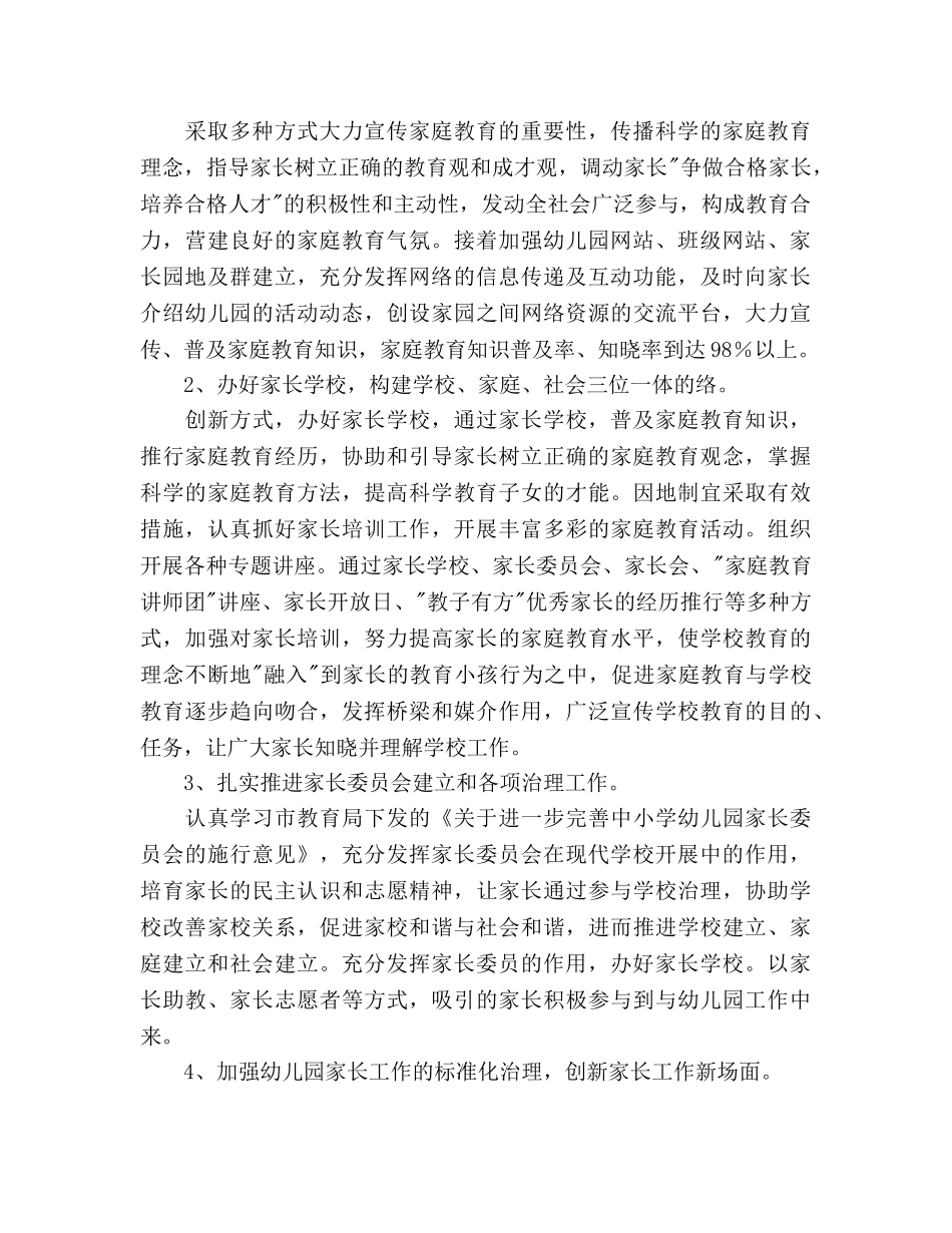 学年度第二学期幼儿园家长工作参考计划范文 _第2页