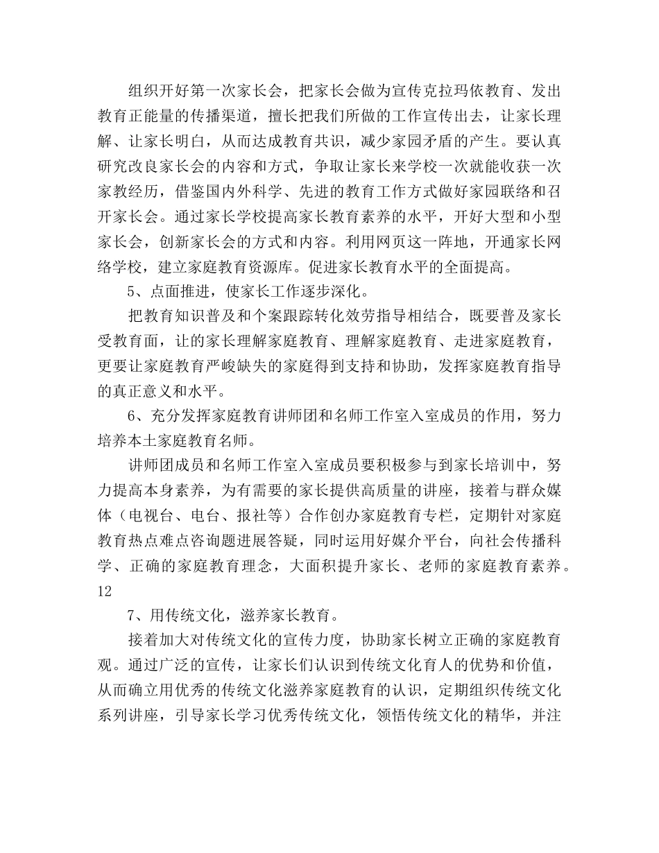 学年度第二学期幼儿园家长工作参考计划范文 _第3页