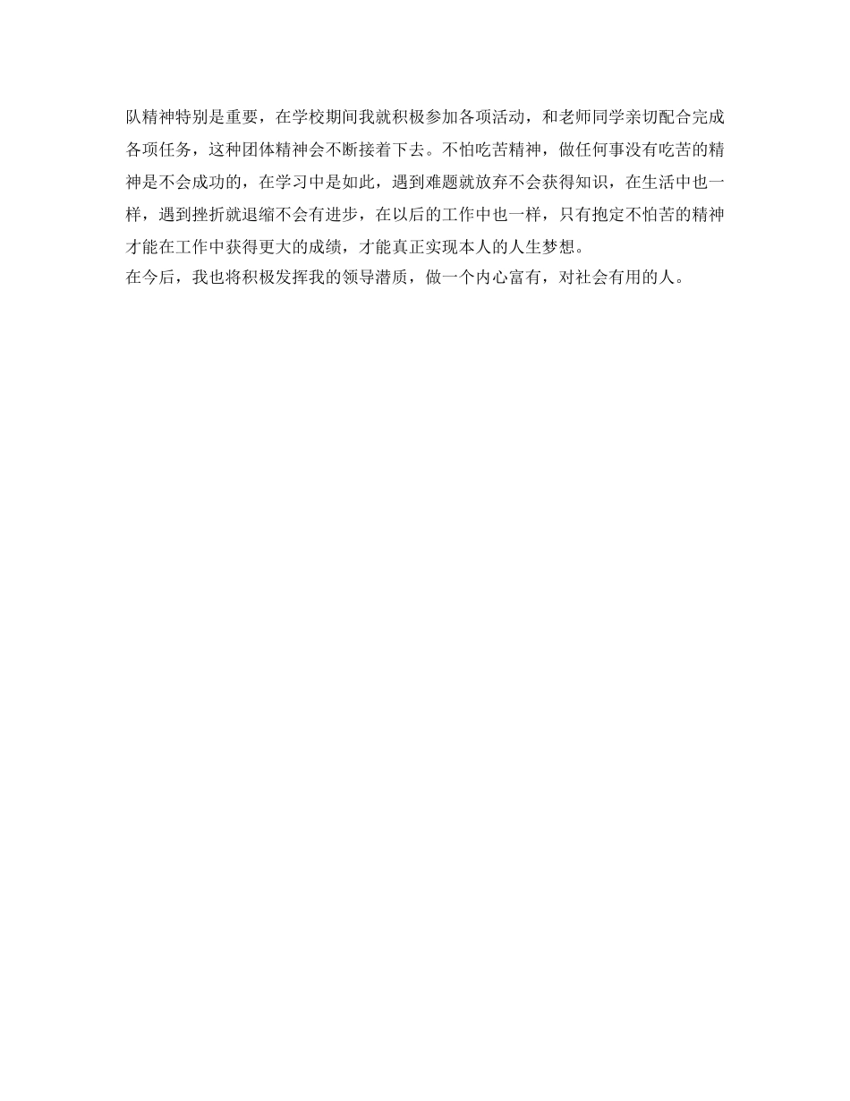 学生会主席的自我鉴定参考 _第2页