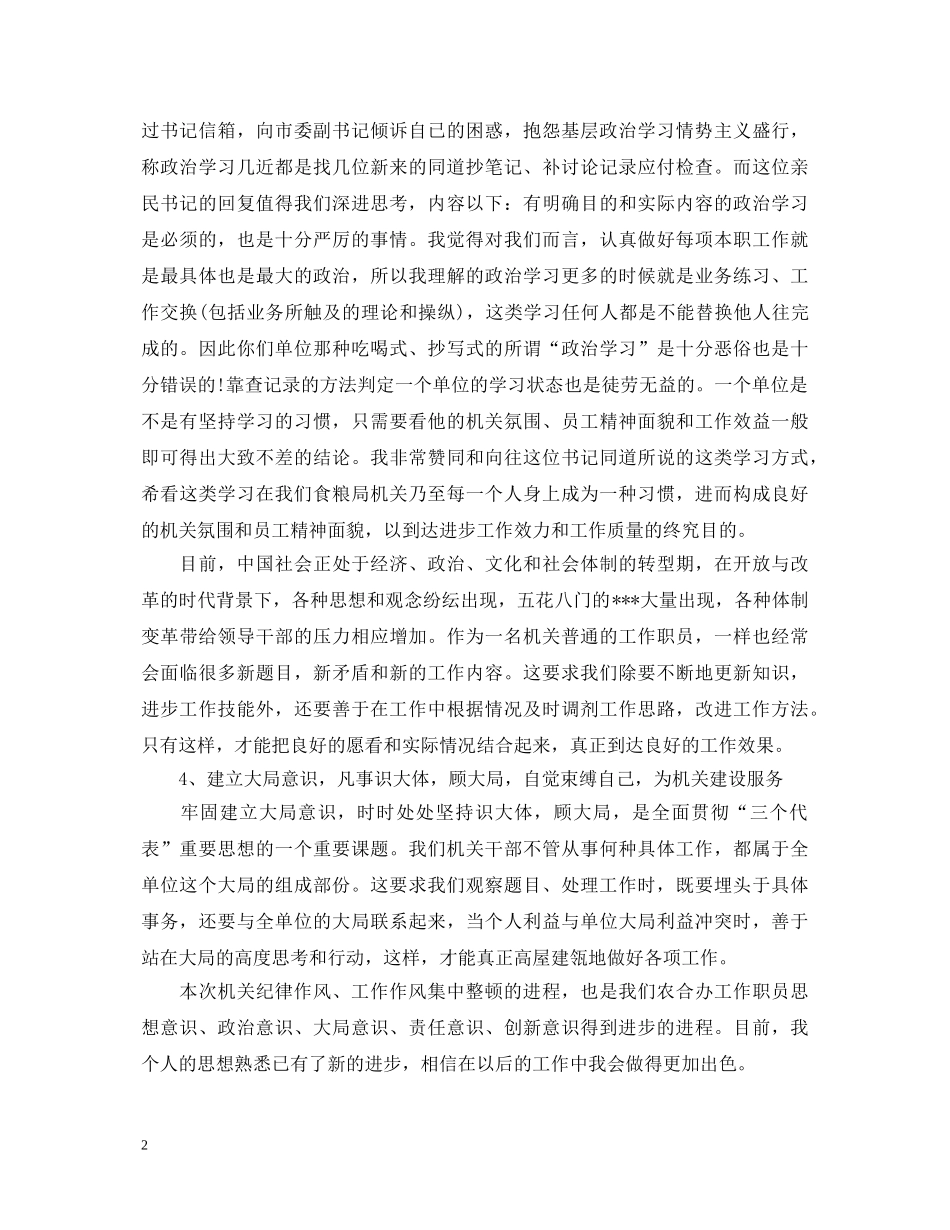 严明工作纪律心得体会范文参考 _第2页