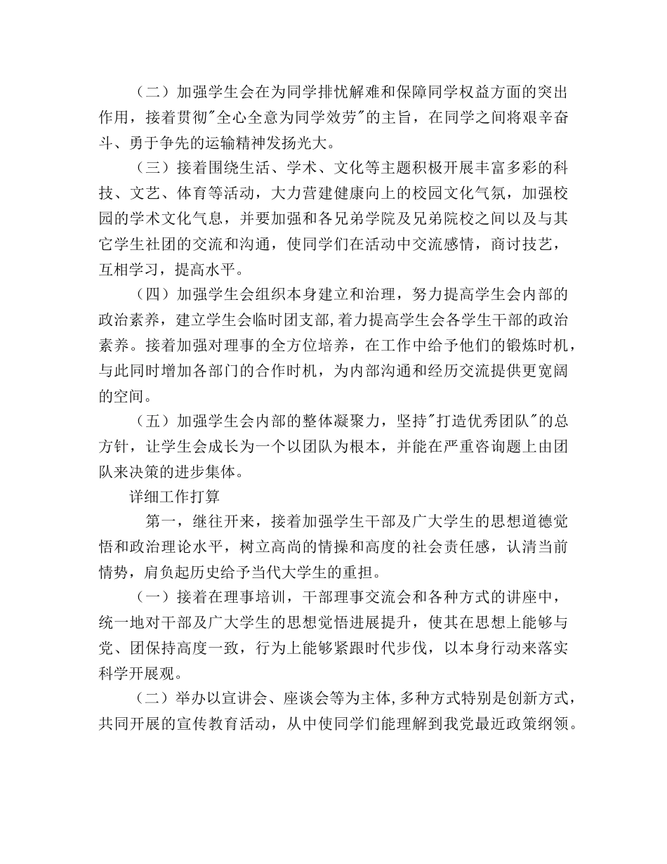 学生会交通运输学院分会下学期工作参考计划范文 _第2页