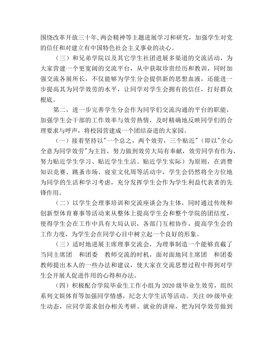 学生会交通运输学院分会下学期工作参考计划范文 _第3页