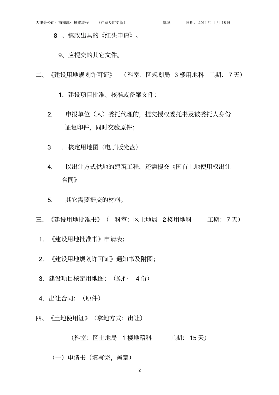 天津房地产前期报建流程整理资料_第2页