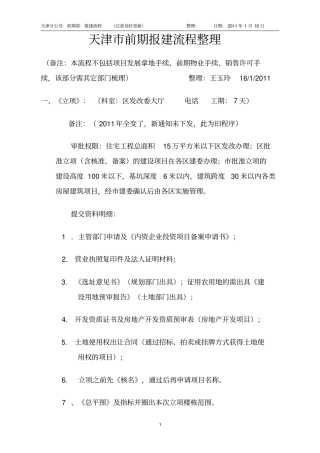 天津房地产前期报建流程整理资料