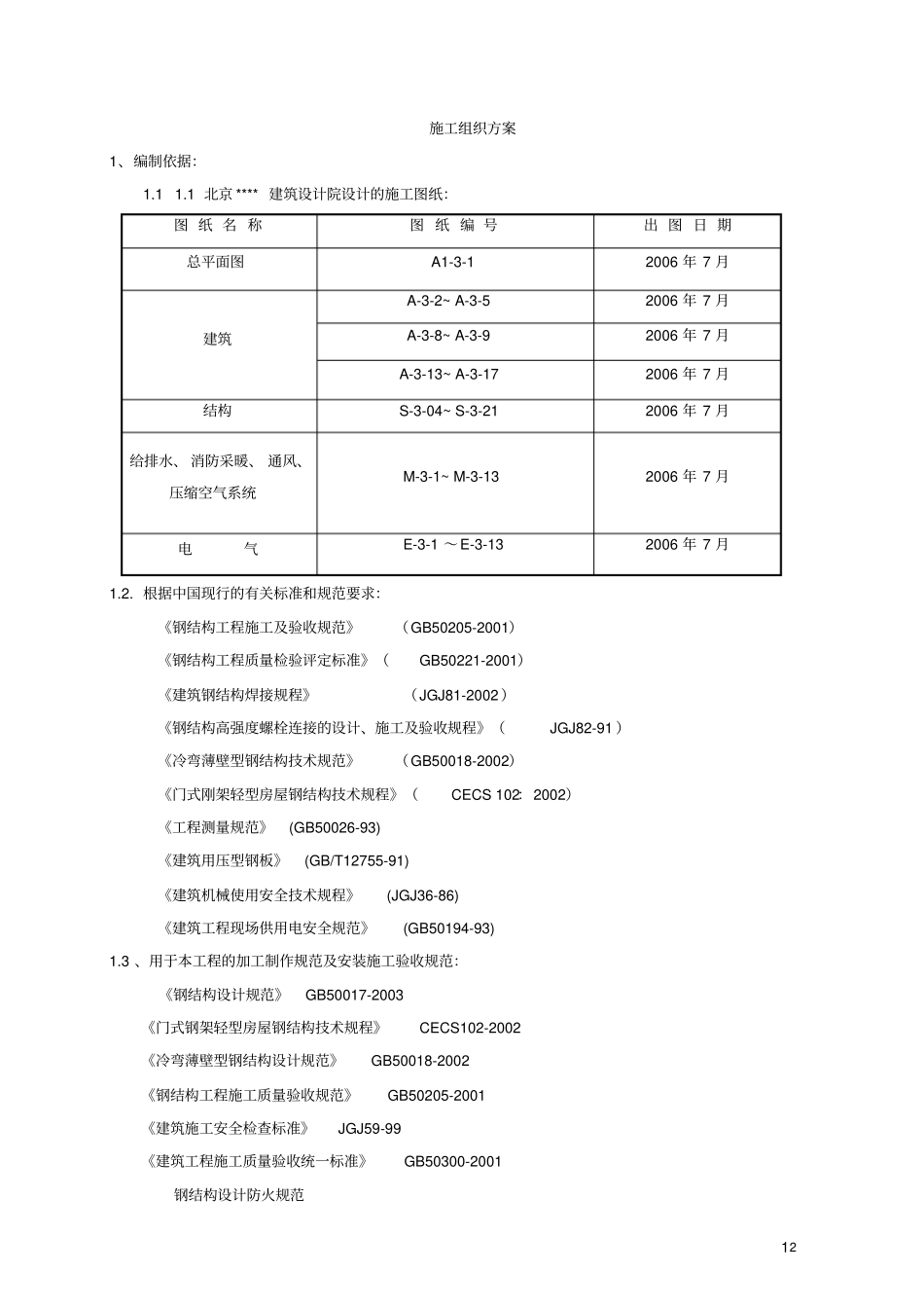 天津某厂房钢结构施工方案secret_第2页