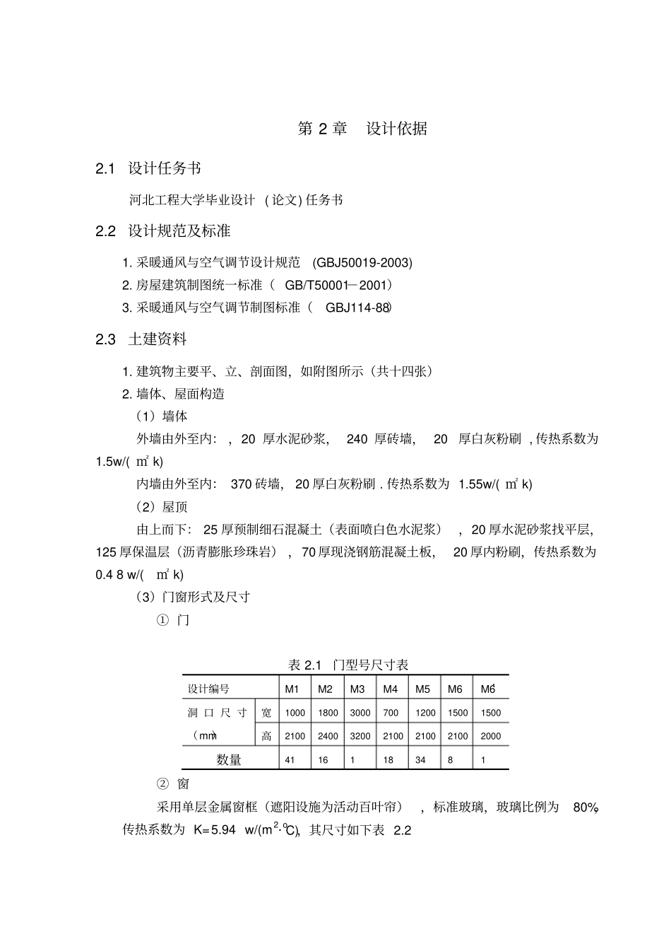 天津某办公楼空调工程设计说明_第2页