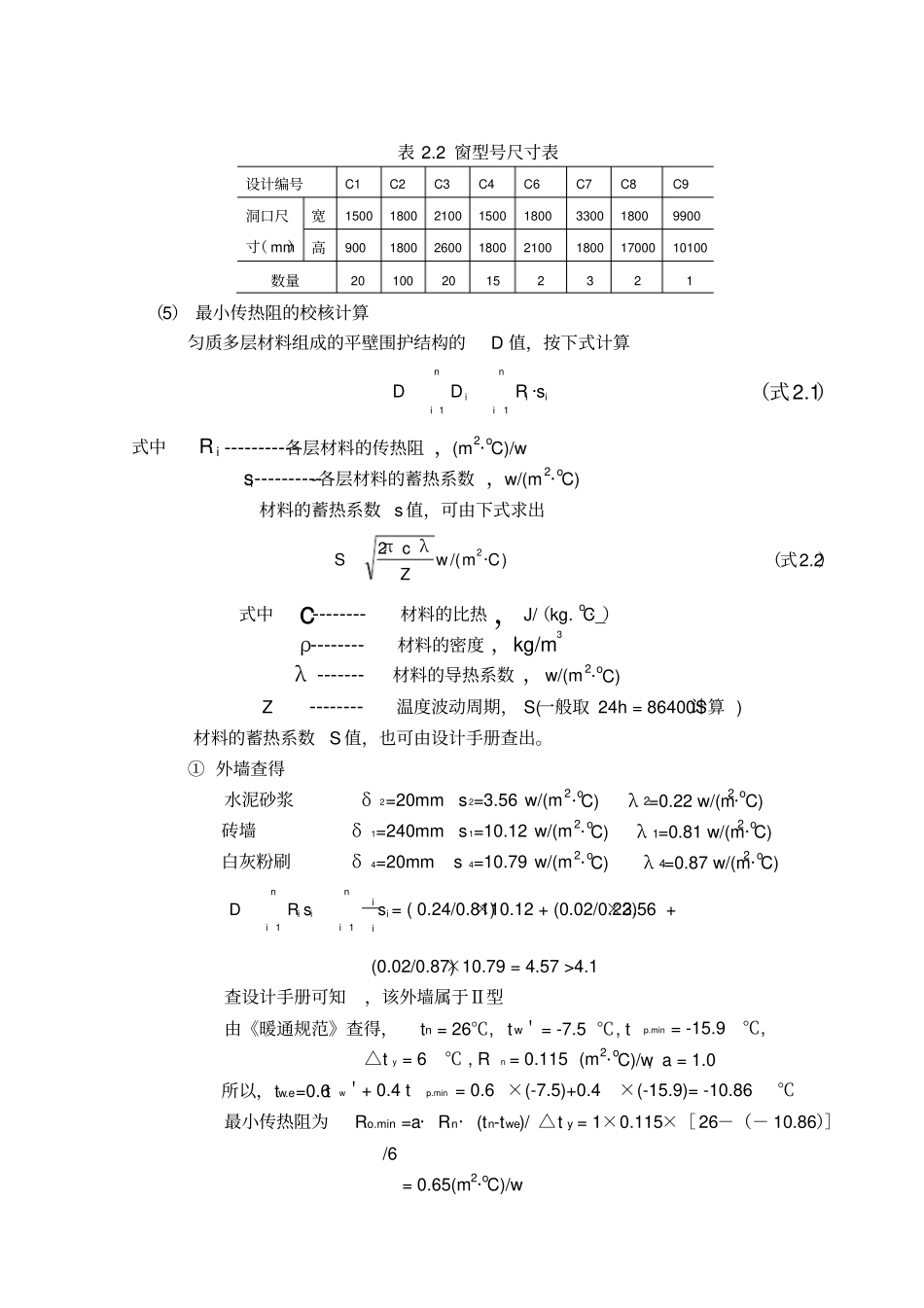 天津某办公楼空调工程设计说明_第3页