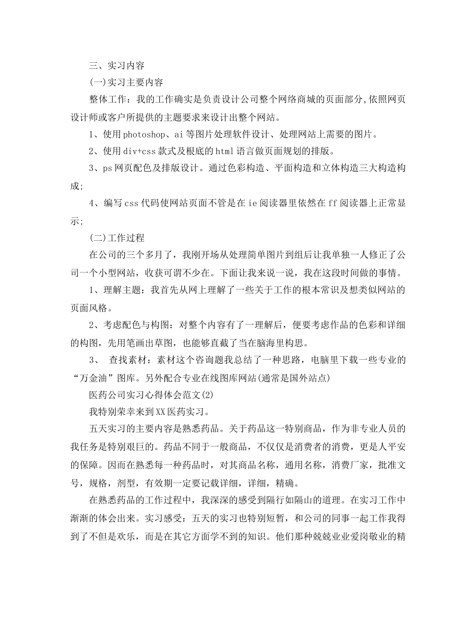 医药公司实习参考心得体会参考范文5篇 _第2页