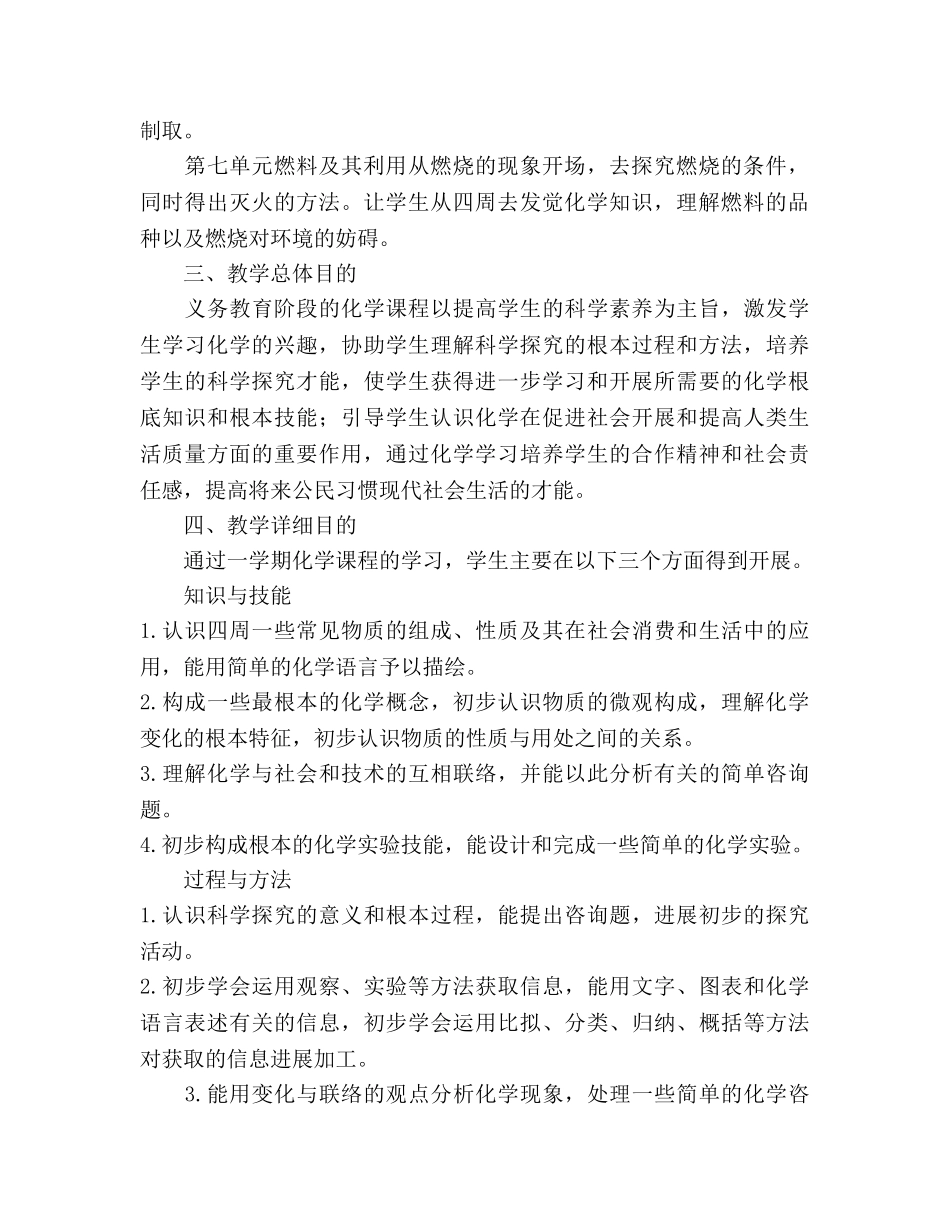 学年度第一学期化学教学工作参考计划 _第2页