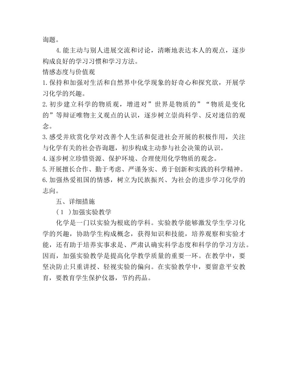 学年度第一学期化学教学工作参考计划 _第3页