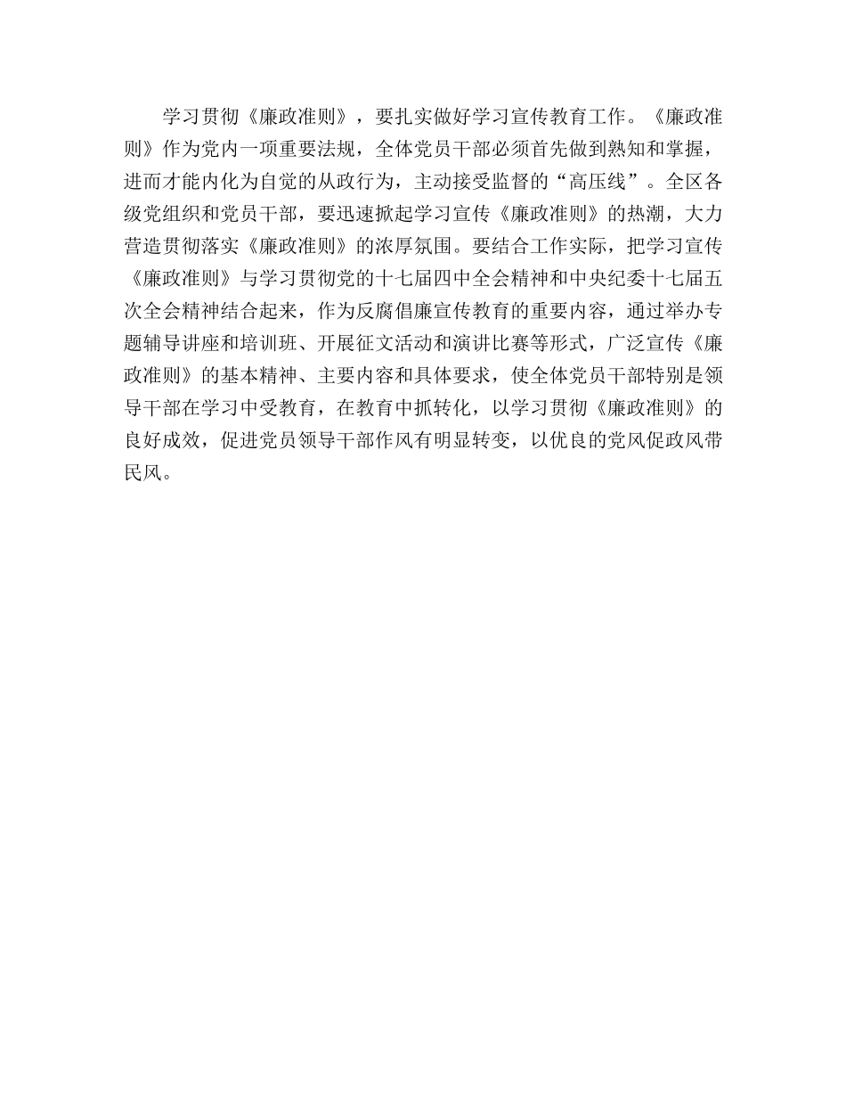 学习贯彻廉政准则心得体会 _第2页