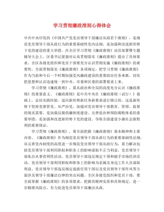 学习贯彻廉政准则心得体会 