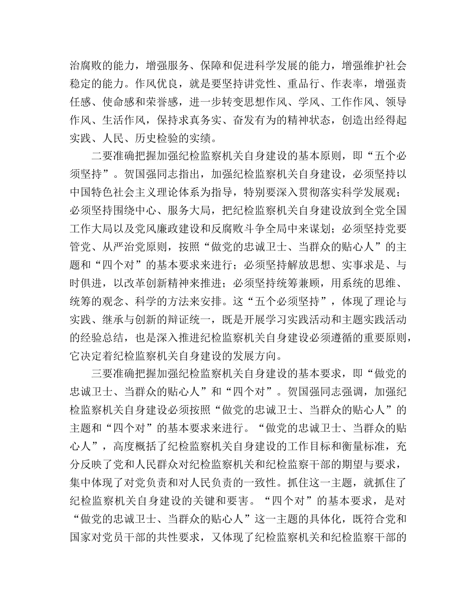 学习进一步加强纪检监察干部队伍建设意见心得体会 _第2页