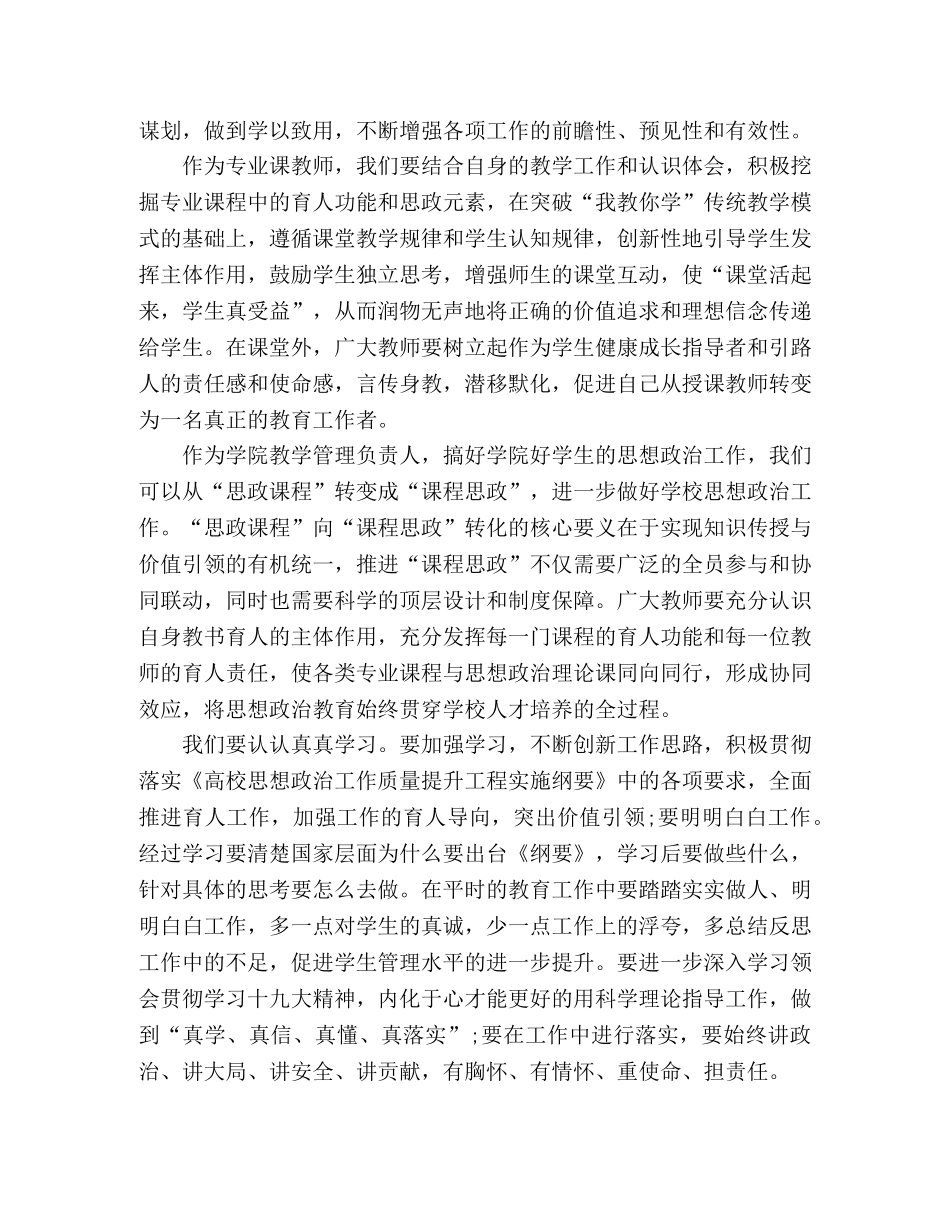 学习《高校思想政治工作质量提升工程实施纲要》心得 _第2页