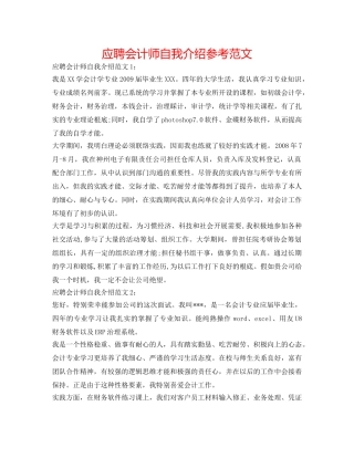 应聘会计师自我介绍参考范文 