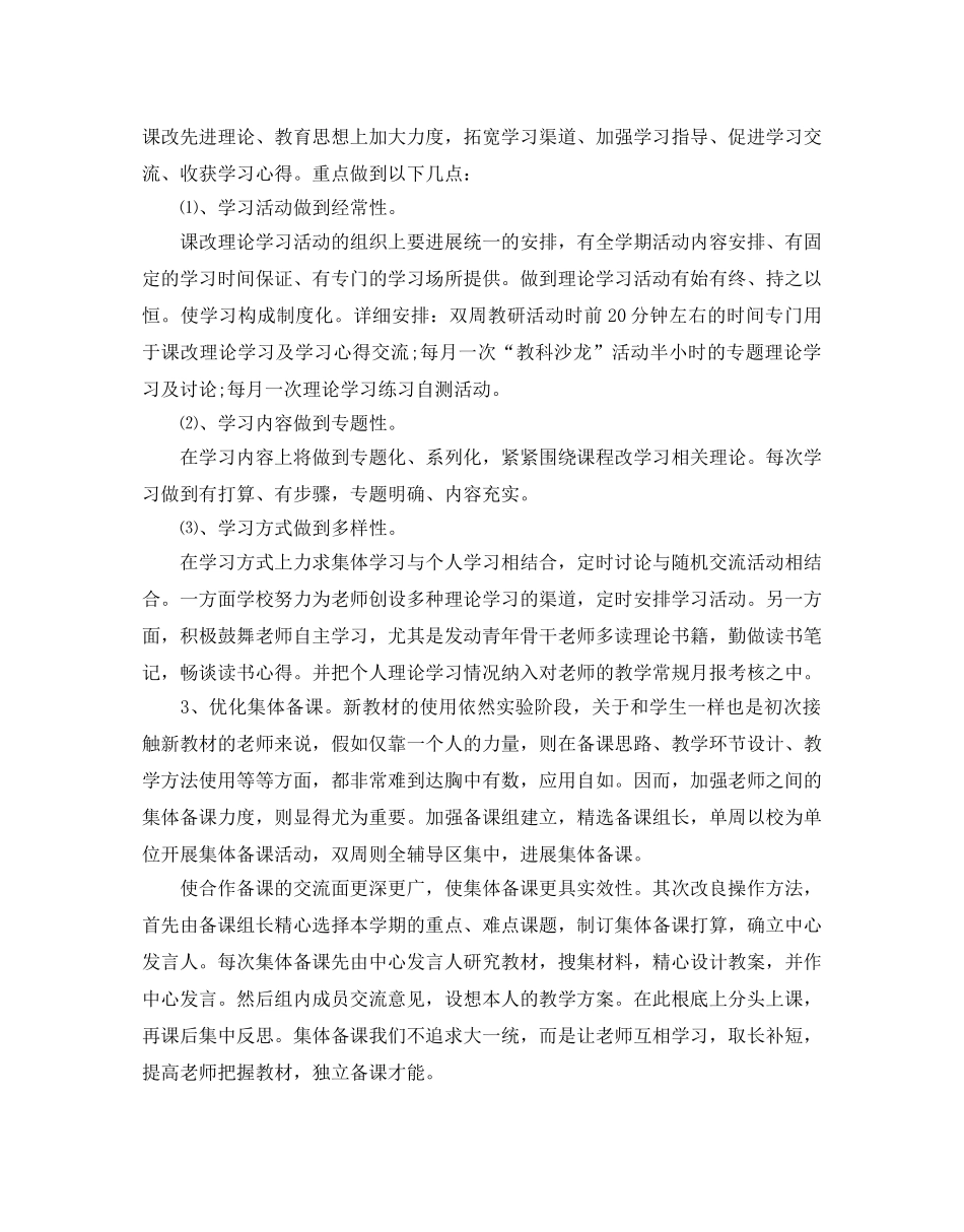 学校新课改工作参考计划范文5篇 _第3页