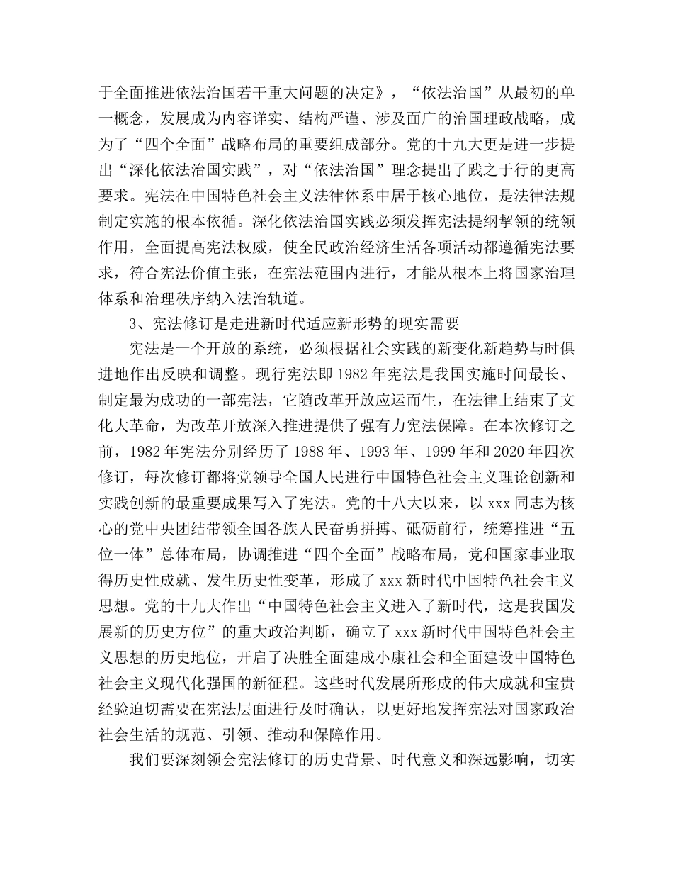 学习宪法心得体会 _第2页