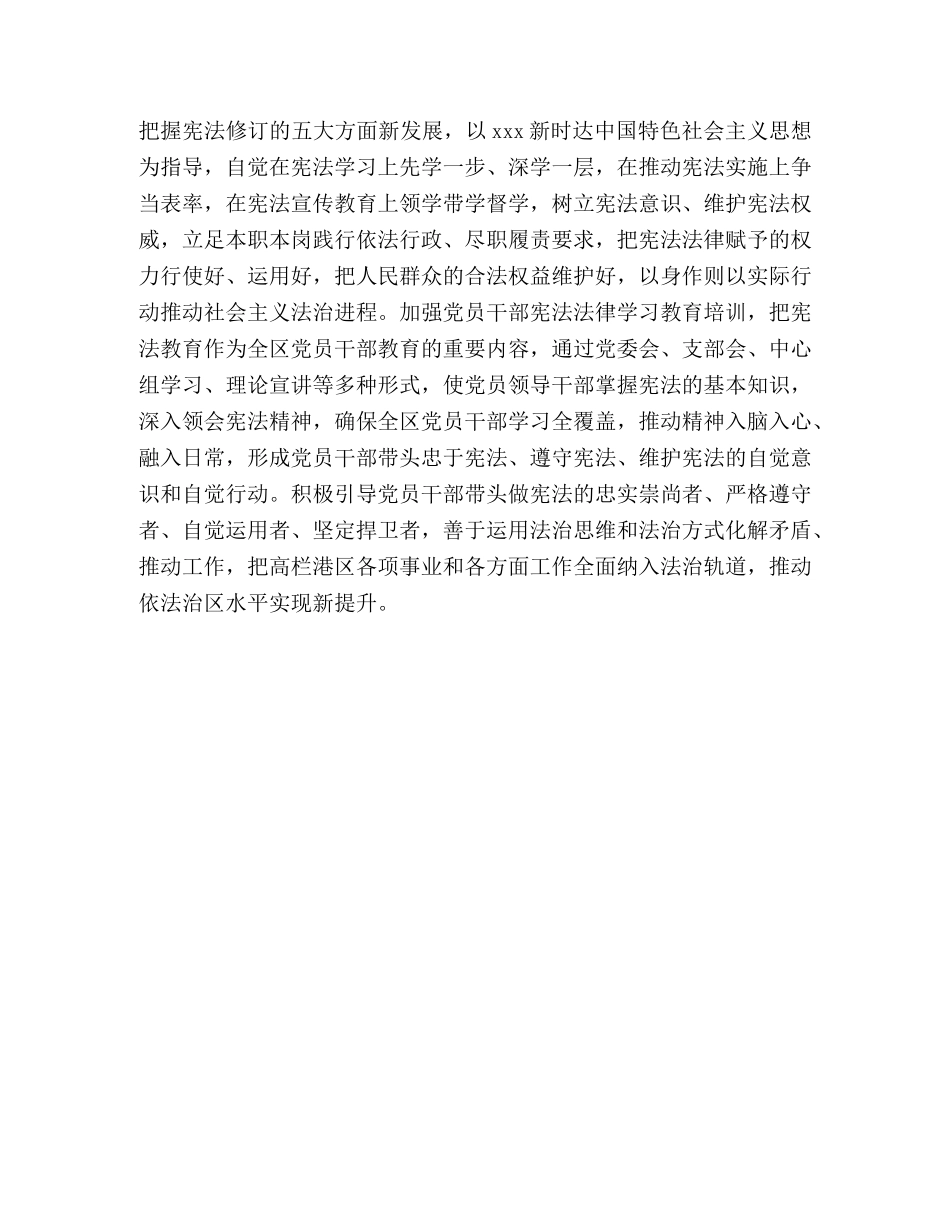 学习宪法心得体会 _第3页