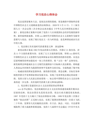 学习宪法心得体会 