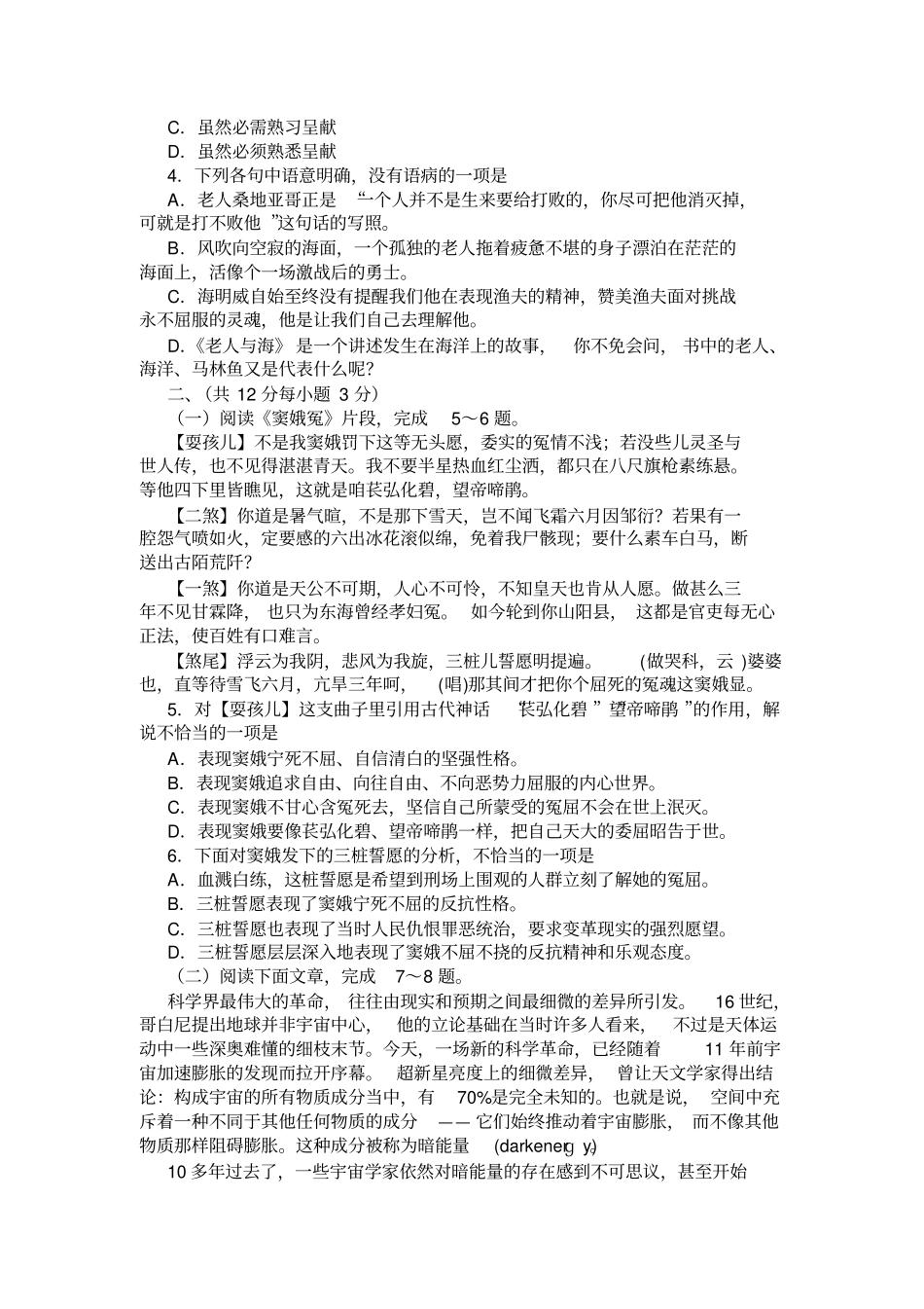 天津武清区2020届高中语文学业水平测试模拟考试试卷及答案_第2页