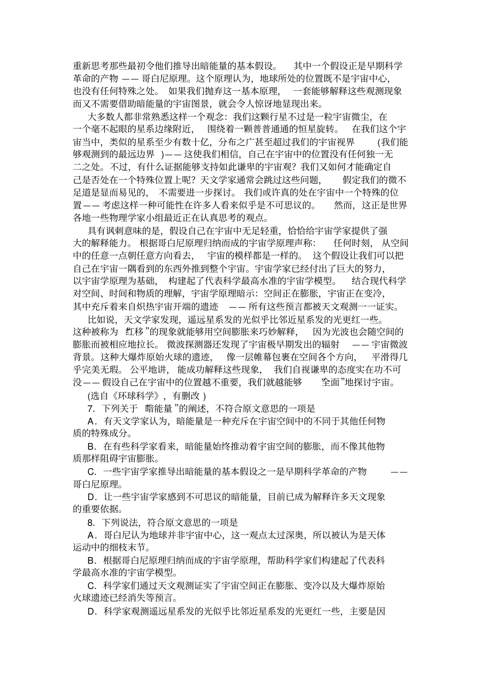 天津武清区2020届高中语文学业水平测试模拟考试试卷及答案_第3页