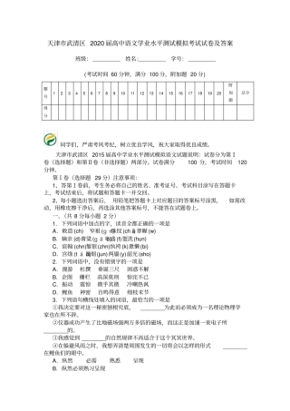 天津武清区2020届高中语文学业水平测试模拟考试试卷及答案