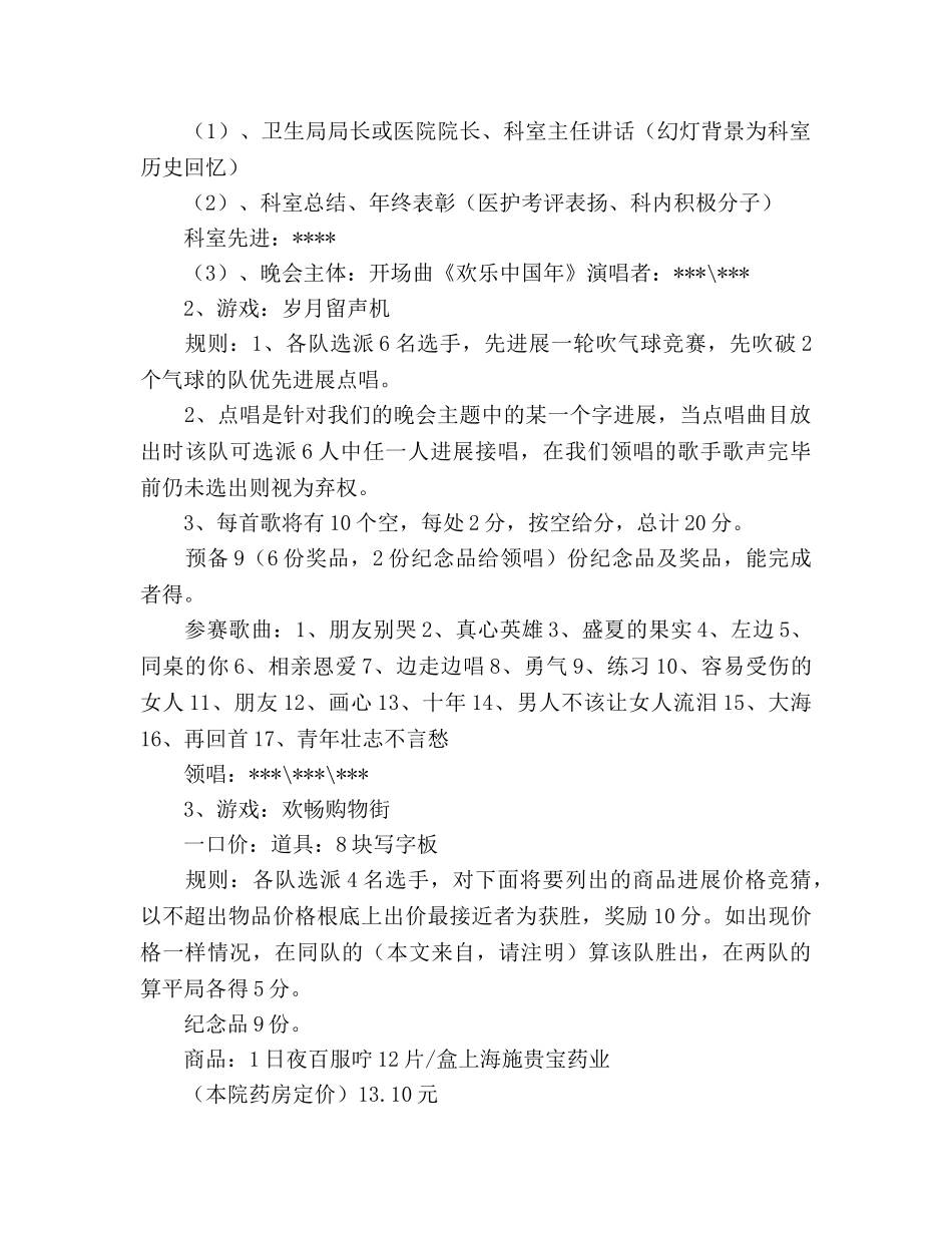 医院新年晚会策划书范文 _第2页